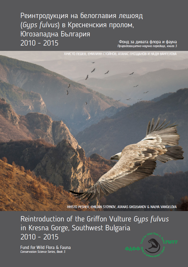 Reintroduction of Griffon Vulture Gyps fulvus in Kresna Gorge, Southwest Bulgaria 2010-2015